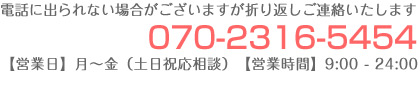 tel:070-2316-5454